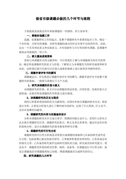 做省市级课题的必做的几个环节与流程