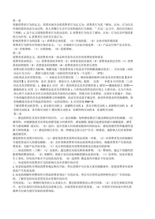消费者行为学考试复习要点
