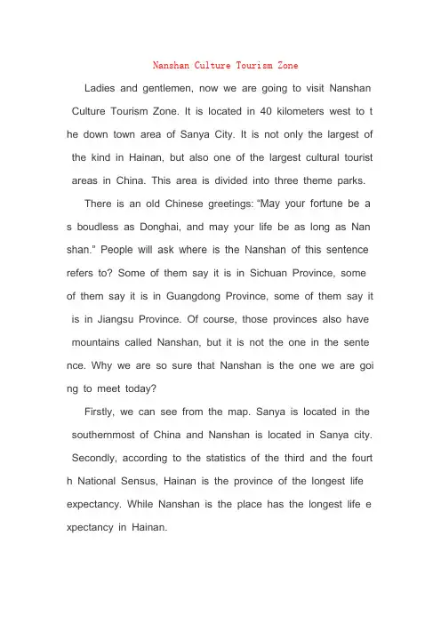 海南南山英文导游词