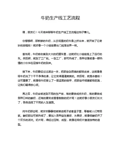 牛奶生产线工艺流程