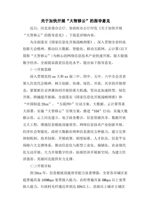 关于加快发展“大智移云”的指导意见
