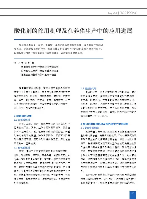 酸化剂的作用机理及在养猪生产中的应用进展