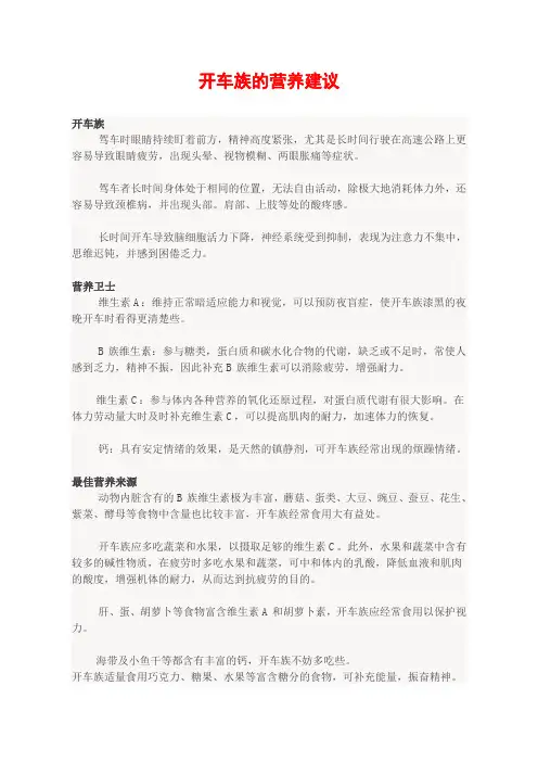 开车族的营养建议