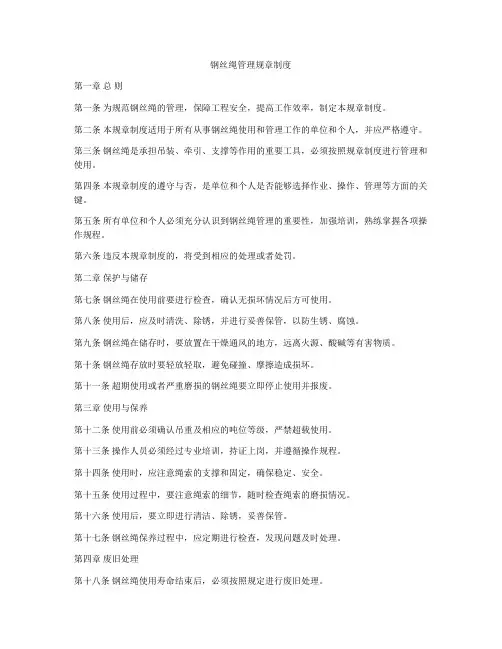 钢丝绳管理规章制度