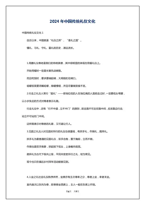 2024年中国传统礼仪文化