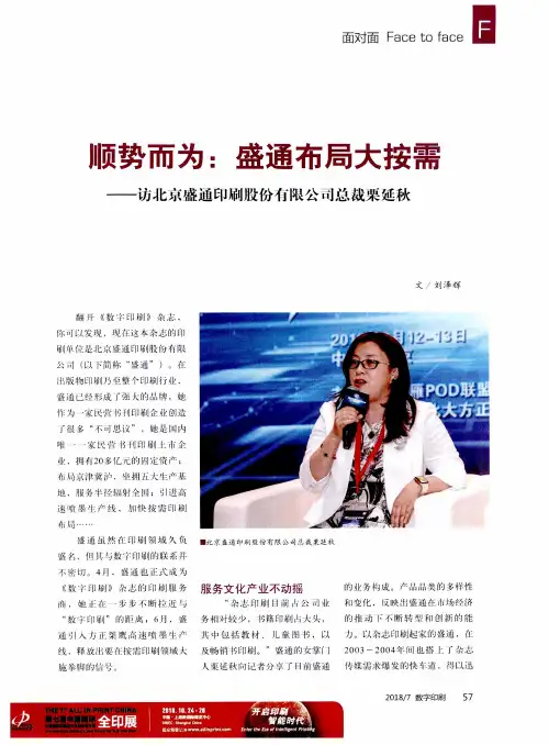 顺势而为:盛通布局大按需——访北京盛通印刷股份有限公司总裁栗延秋