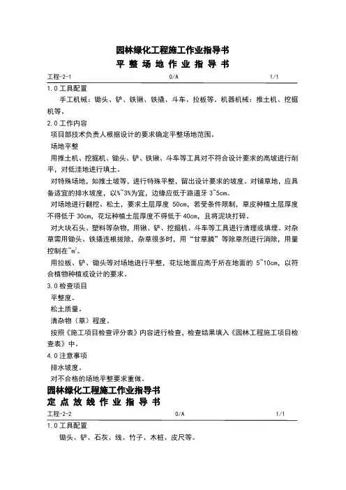 园林绿化工程施工作业指导书