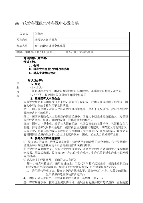 高一语文备课组集体备课中心发言稿2
