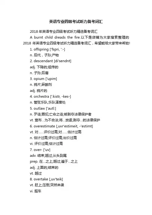 英语专业四级考试听力备考词汇