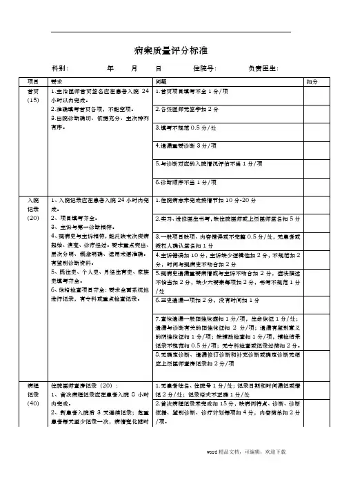 新病案质量评分标准