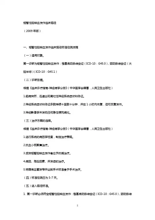 神经内科(6个)临床路径