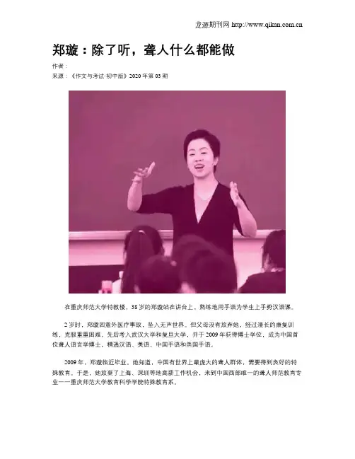 郑璇：除了听,聋人什么都能做