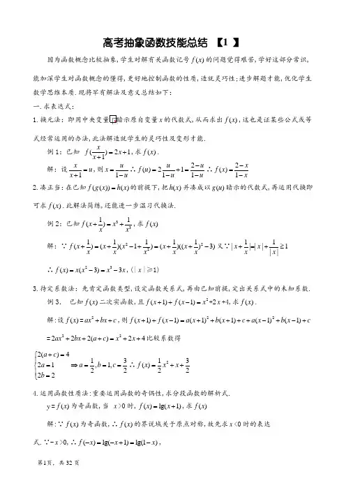 抽象函数-题型大全(例题-含答案)