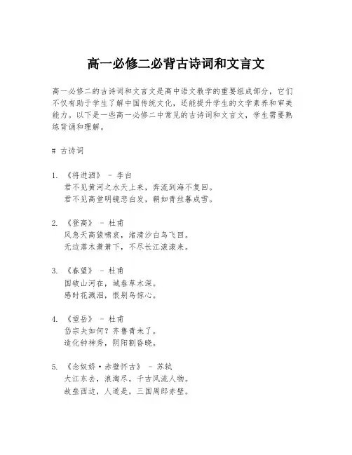高一必修二必背古诗词和文言文