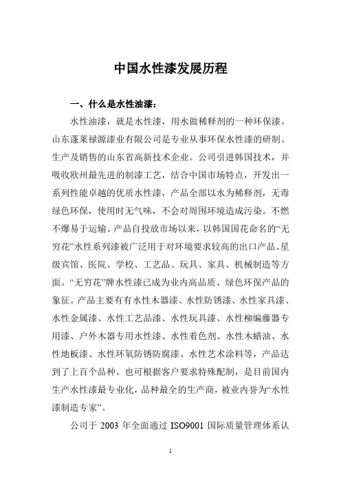 中国水性漆发展历程