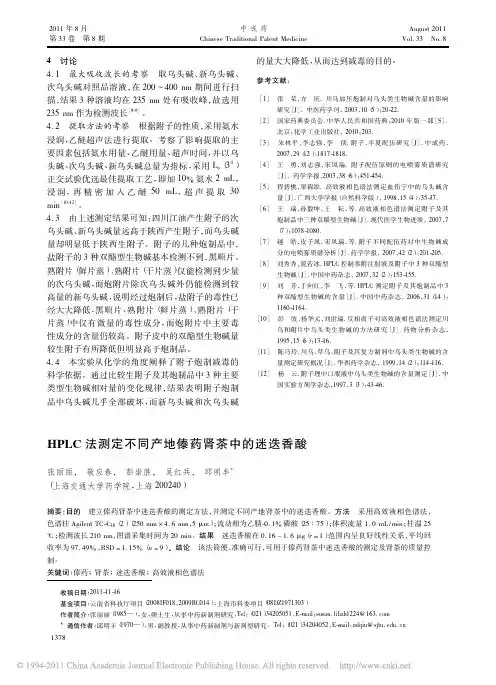 HPLC法测定不同产地傣药肾茶中的迷迭香酸