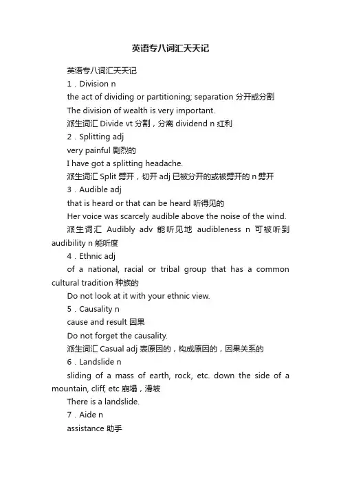 英语专八词汇天天记