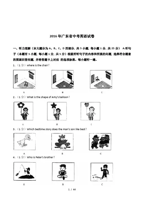 2016年广东省中考英语试卷