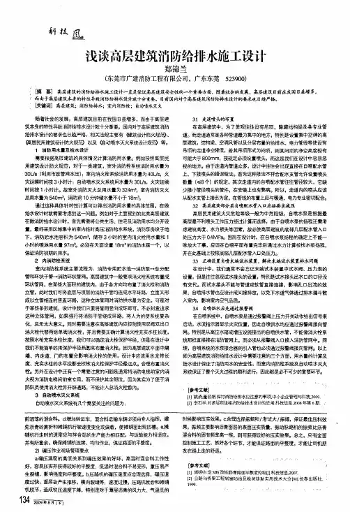 浅谈高层建筑消防给排水施工设计