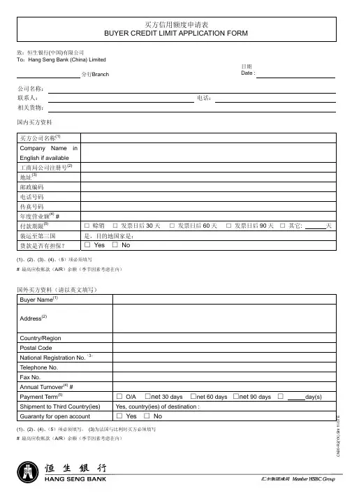 买方信用额度申请表.