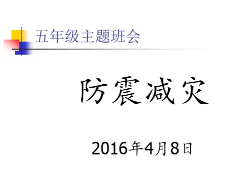 地震应急与自救完整PPT..