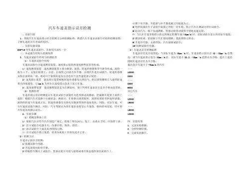 汽车车速表指示误差检测
