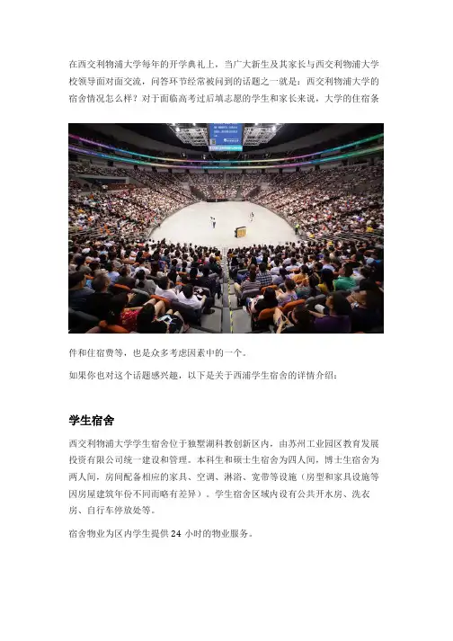 当你考入西交利物浦大学——住宿篇
