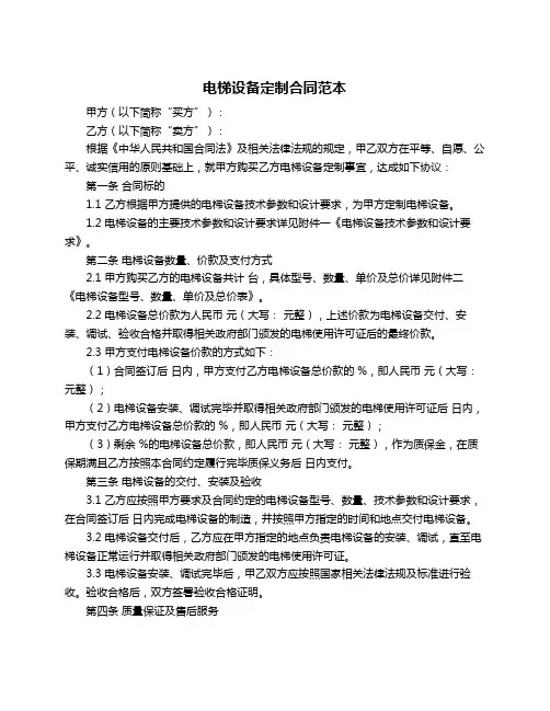 电梯设备定制合同范本