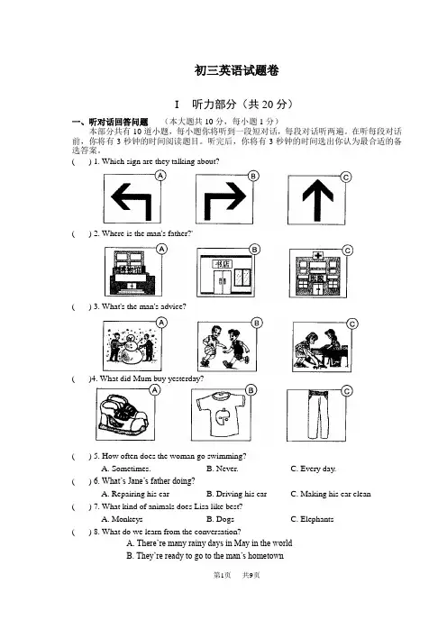 初三上期末模拟英语试卷含答案