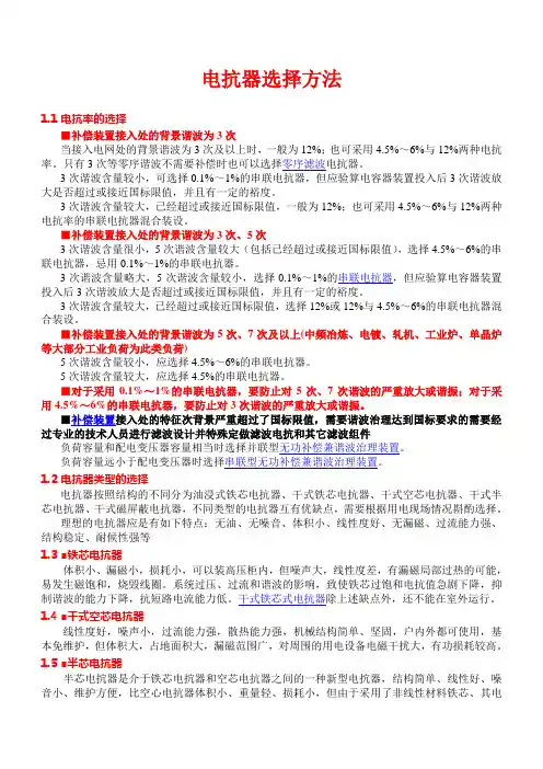 电抗器选择方法