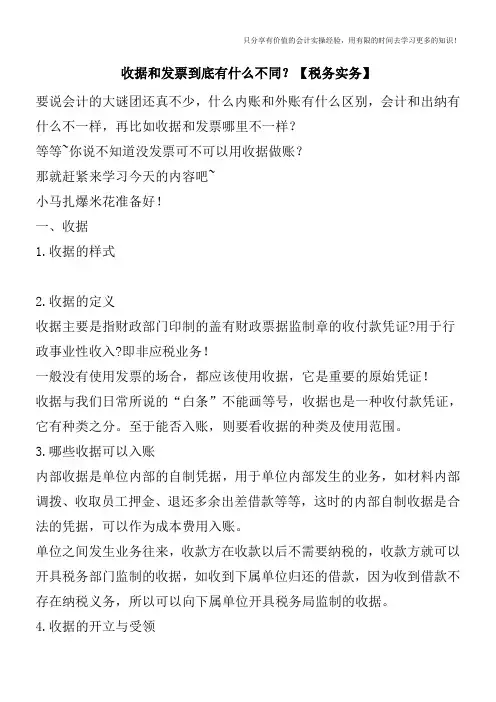 收据和发票到底有什么不同？【税务实务】