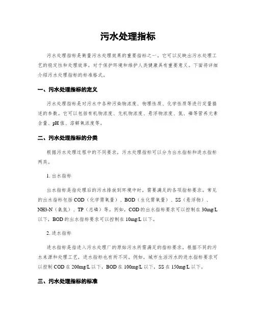 污水处理指标
