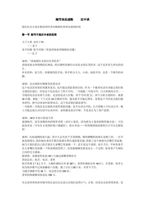 汪中求-细节决定成败_听课笔记