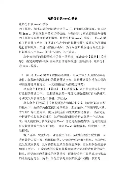 账龄分析表excel模板