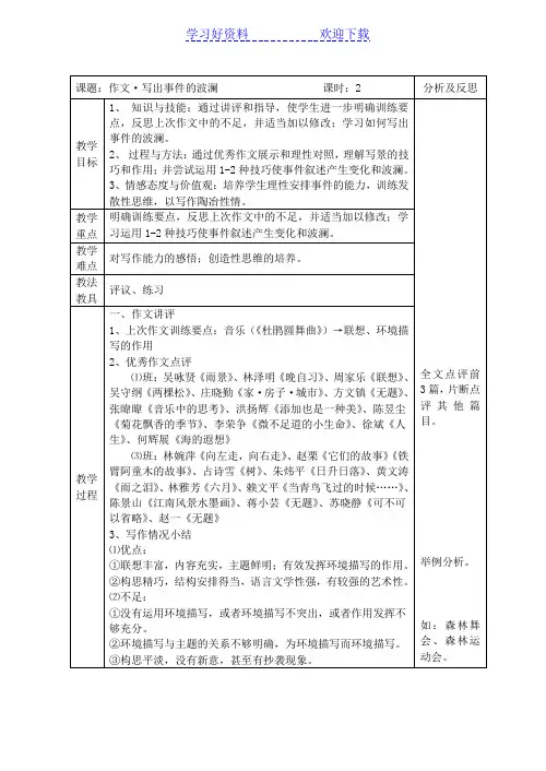 写出事件的波澜教案