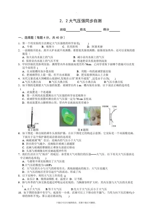 初中华师大版科学八年级上册2.3大气压强 练习
