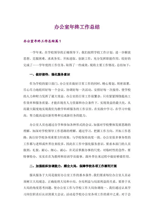 办公室年终工作总结_4