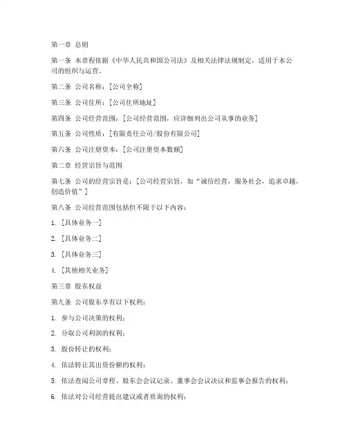 公司章程范本及模板