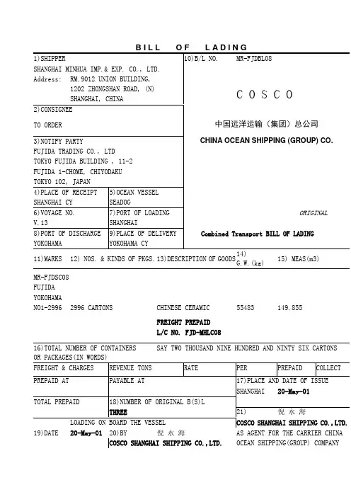 进出口业务模拟操作答案bill of lading