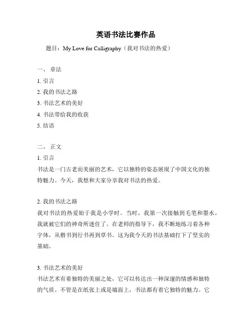 英语书法比赛作品