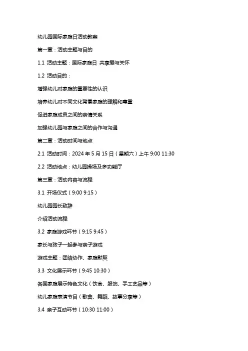 XX幼儿园国际家庭日活动教案