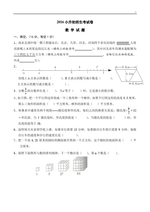 2016年度小学升初专业考试数学试卷及其内容规范标准答案