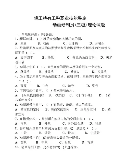 动画绘制员理论试题