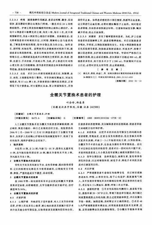 全髋关节置换术患者的护理
