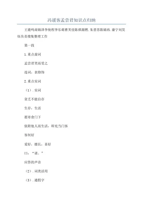 冯谖客孟尝君知识点归纳