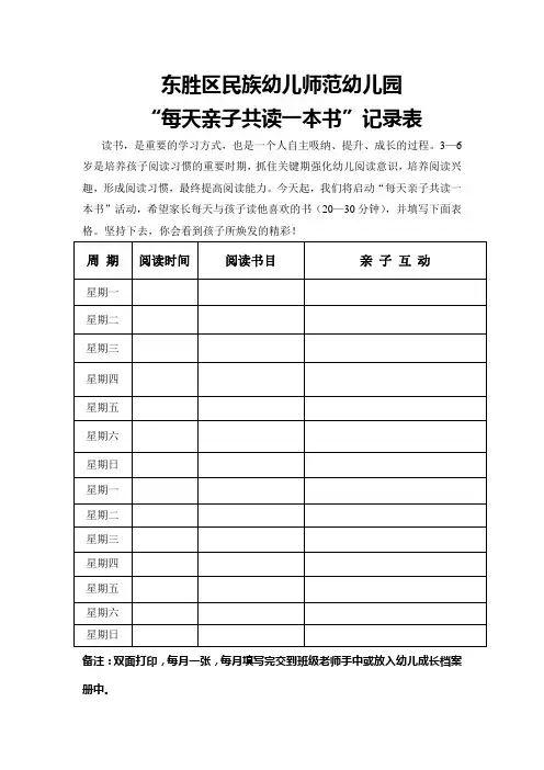 亲子共读表格
