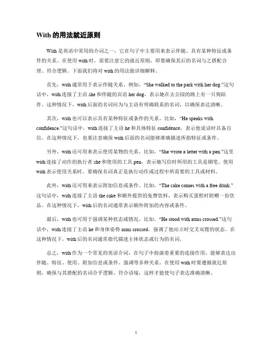 with的用法就近原则