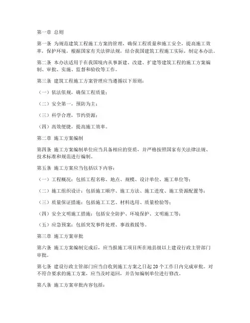 建筑工程施工方案管理办法