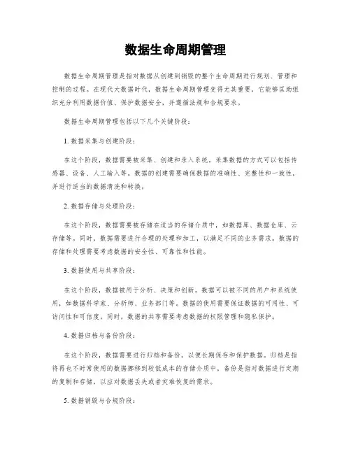 数据生命周期管理