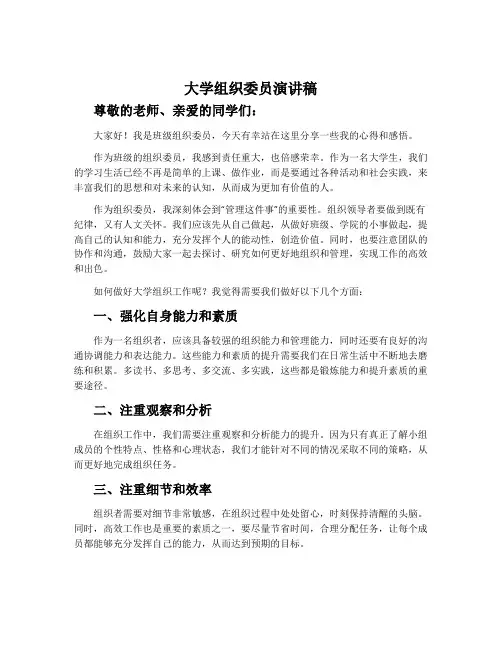大学组织委员演讲稿